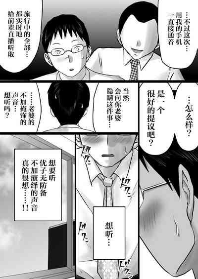 Netorase Jigoku. 8