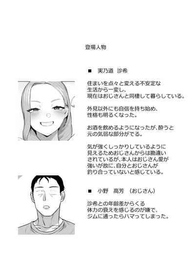 Cosplay Gal to Tsukareta Salaryman ga Yodooshi de Micchaku Icha Love H suru Hanashi. 3