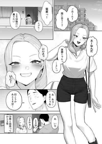 Cosplay Gal to Tsukareta Salaryman ga Yodooshi de Micchaku Icha Love H suru Hanashi. 4