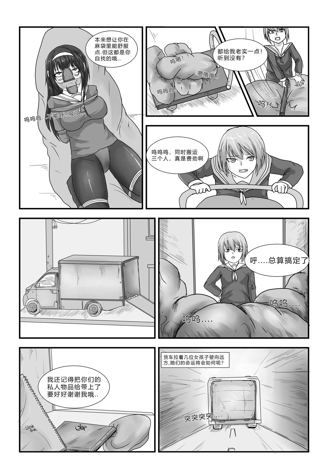 消失的女主角 - Page 3