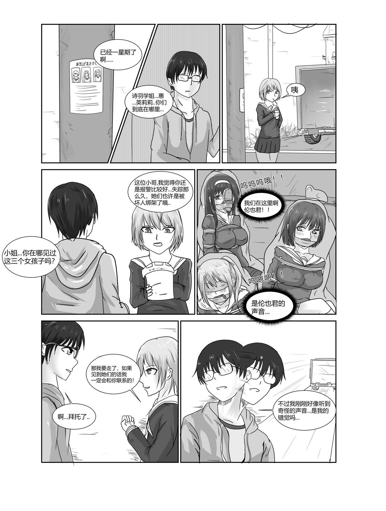 消失的女主角 - Page 5