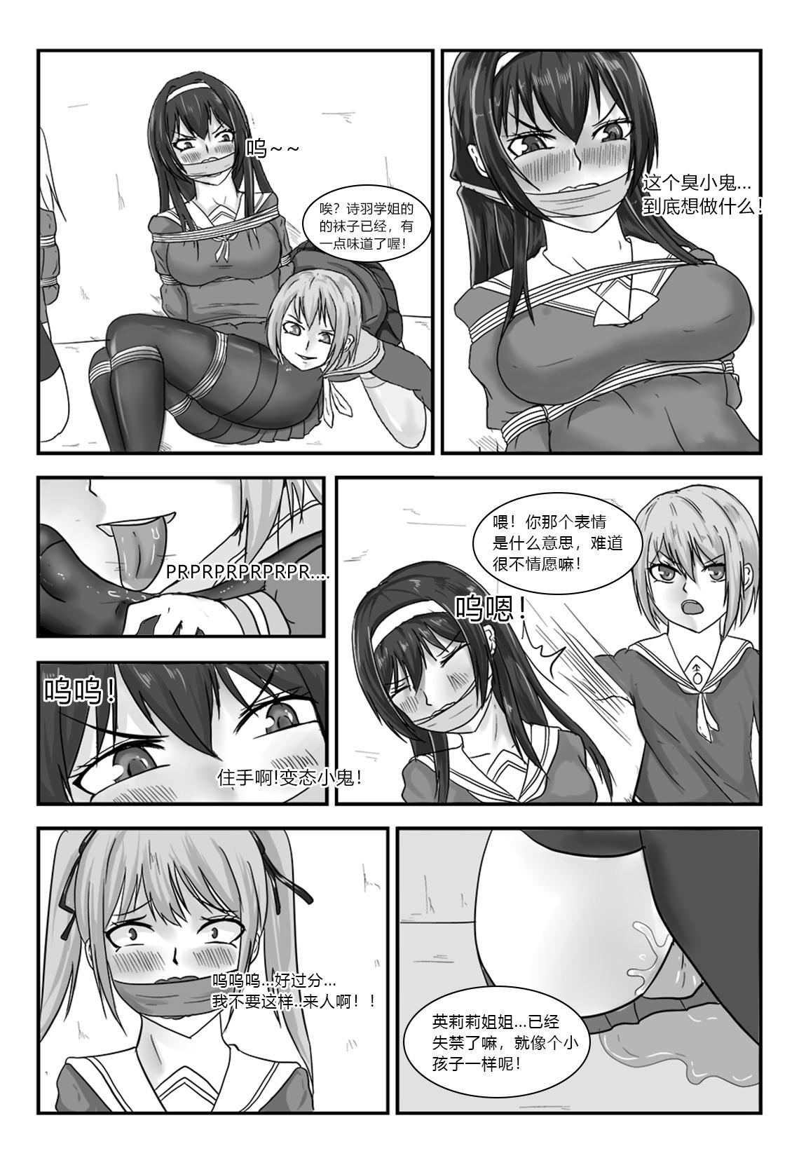 消失的女主角 - Page 6