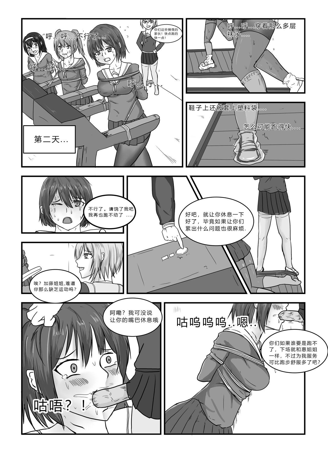 消失的女主角 - Page 7