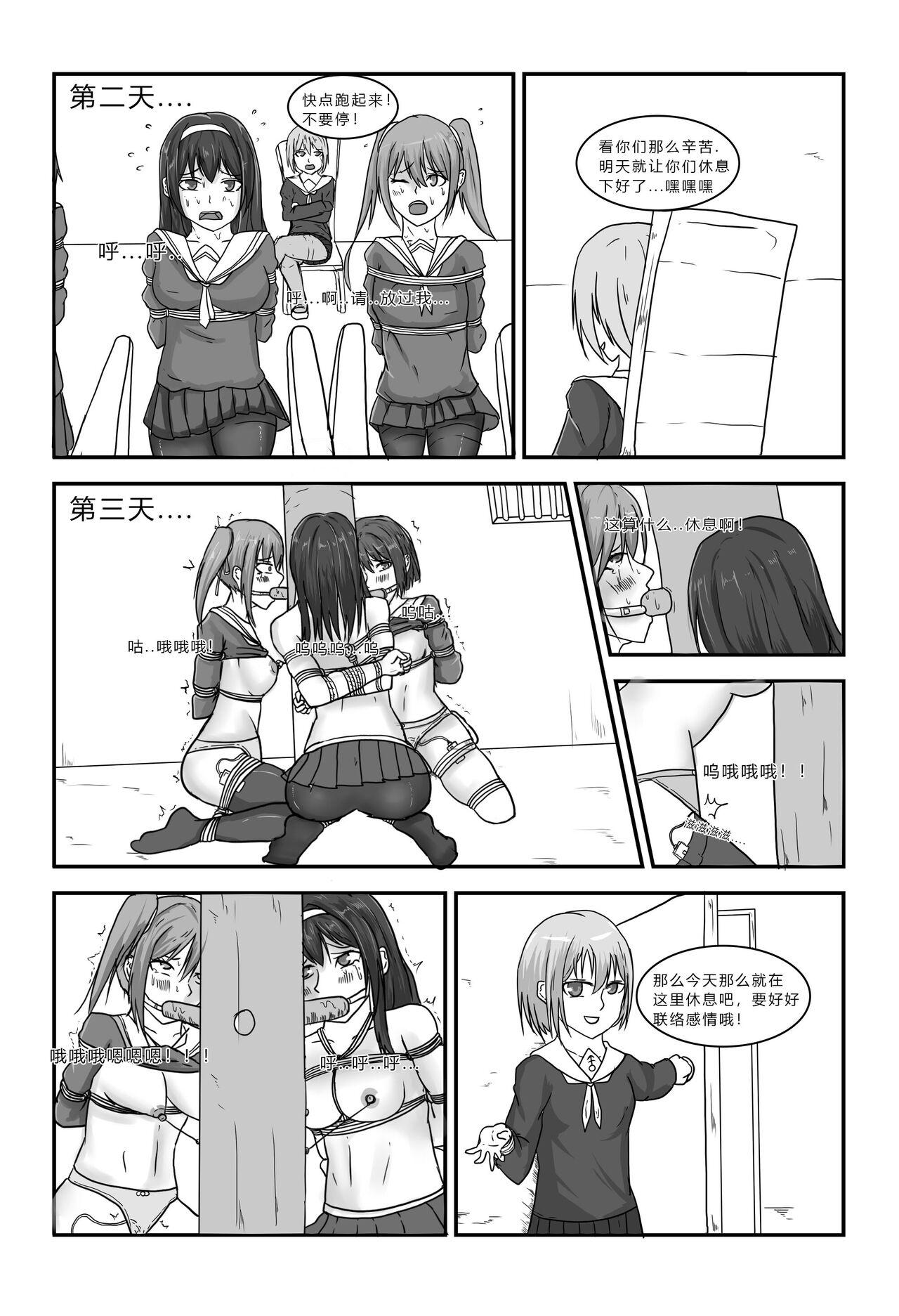 消失的女主角 - Page 8