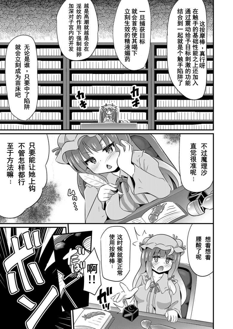 Patchouli Naedoko Zecchou Denma Shokushu de Daimonzetsu 3