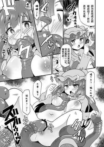 Patchouli Naedoko Zecchou Denma Shokushu de Daimonzetsu 6
