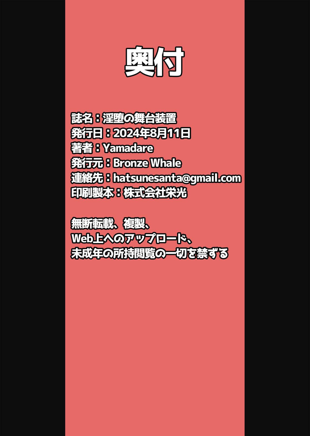 淫堕の舞台装置 - Page 23