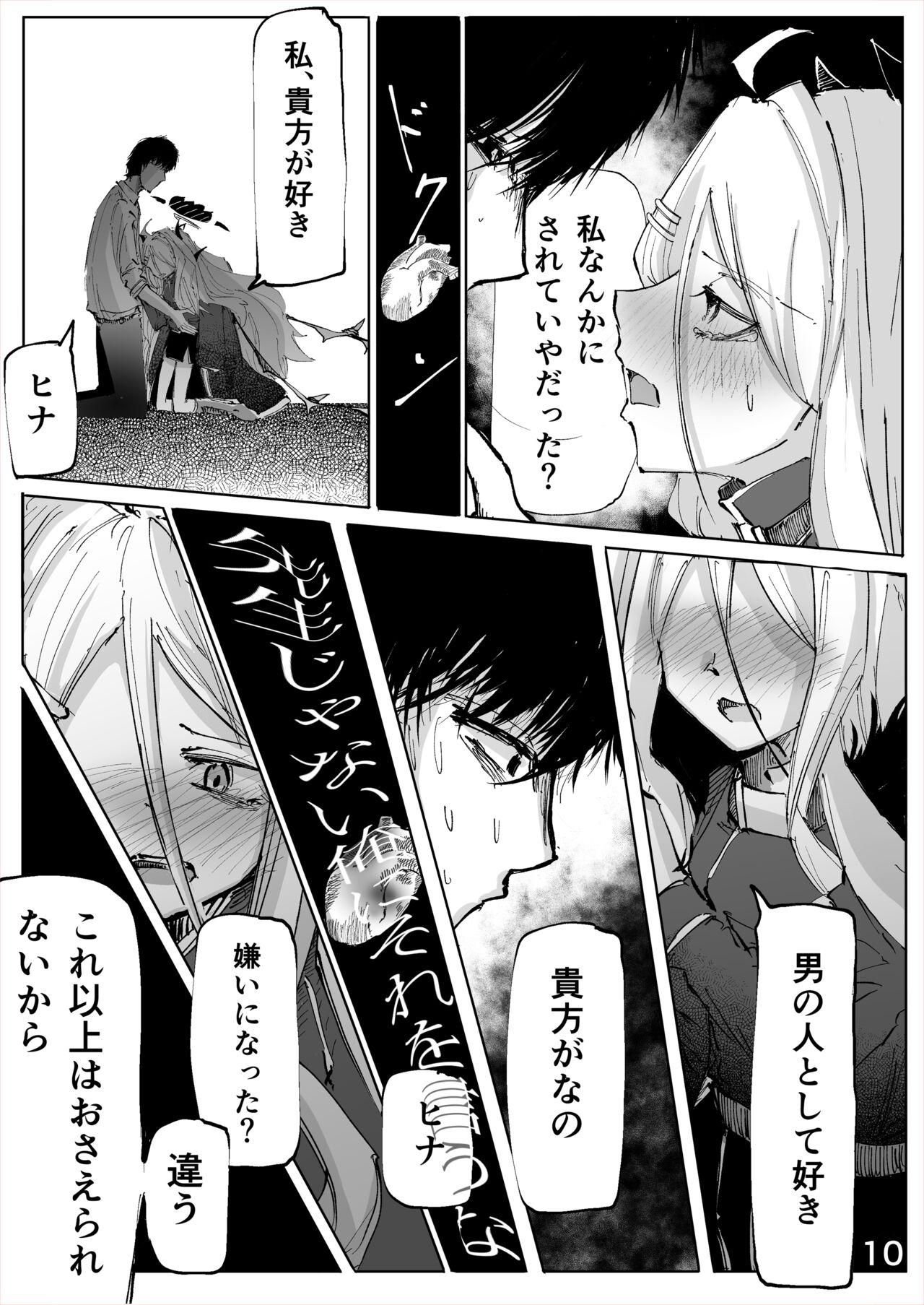 Shiramaku, Yoru o Kakushite - Then, The Story Ends. - Page 11