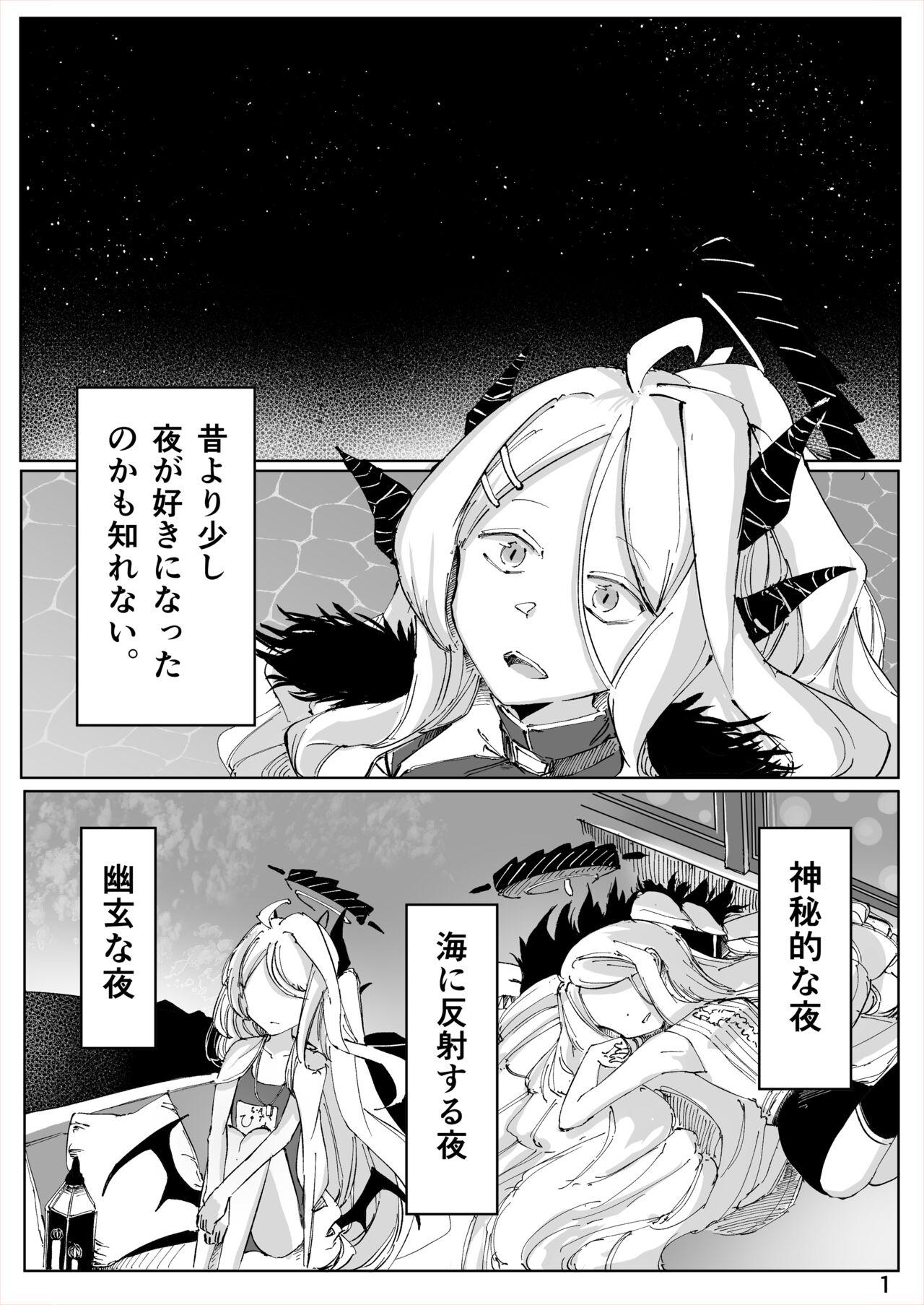 Shiramaku, Yoru o Kakushite - Then, The Story Ends. - Page 2