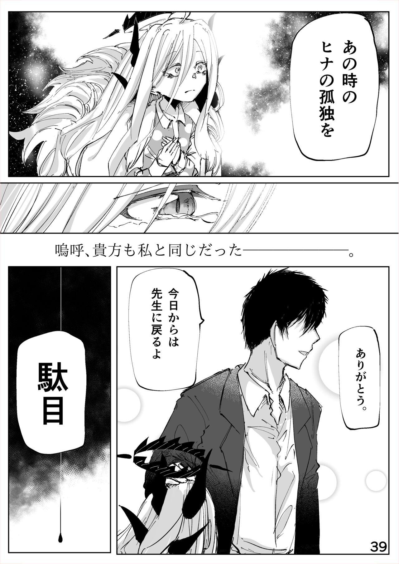 Shiramaku, Yoru o Kakushite - Then, The Story Ends. - Page 40