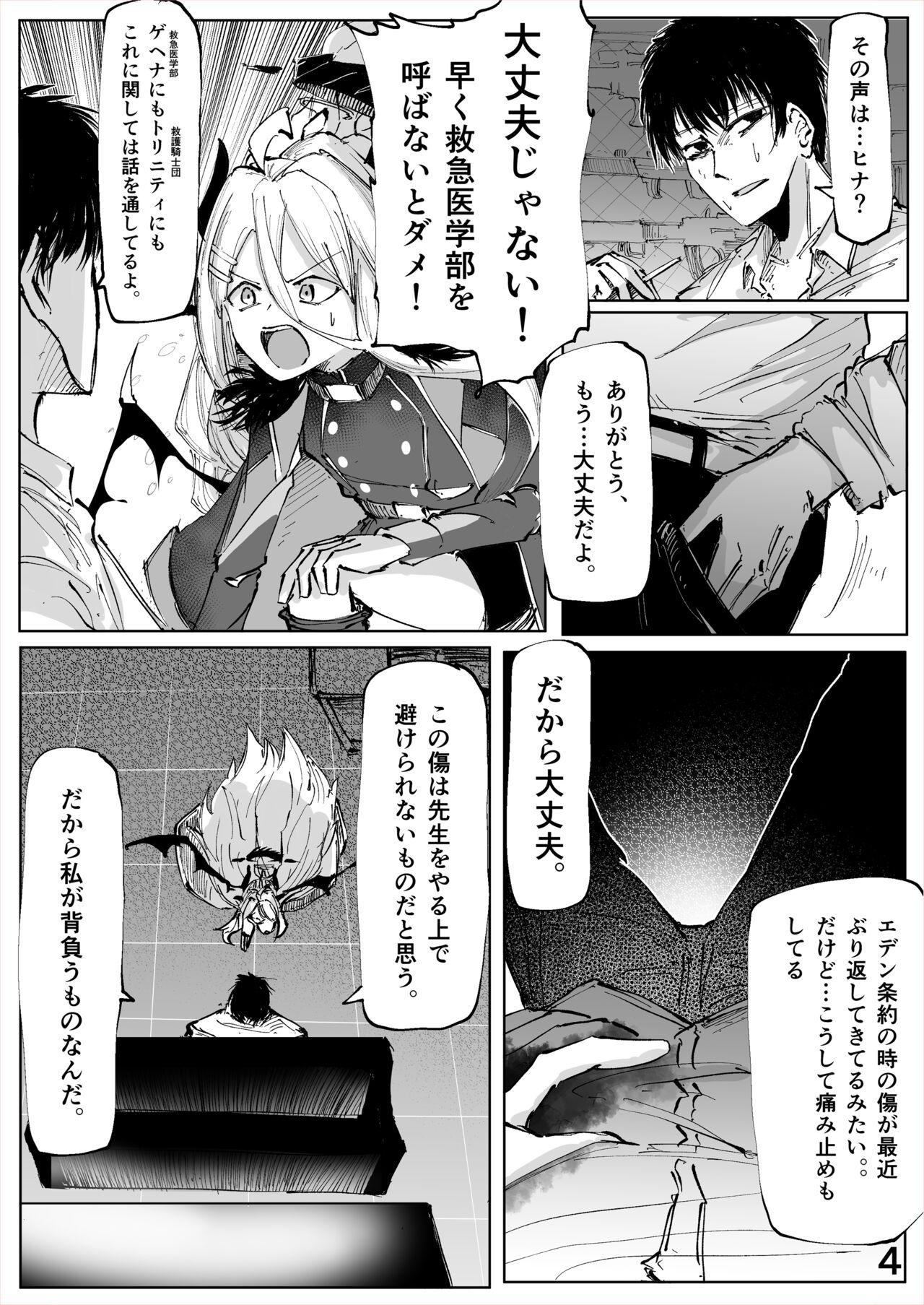 Shiramaku, Yoru o Kakushite - Then, The Story Ends. - Page 5