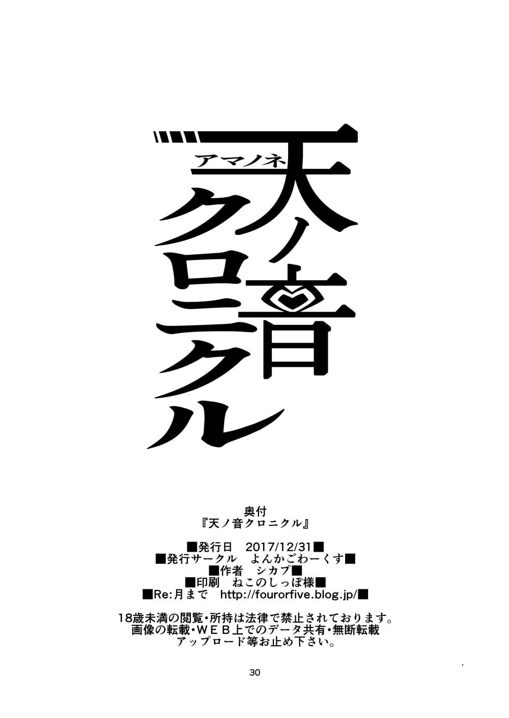 Amanone Chronicle 29