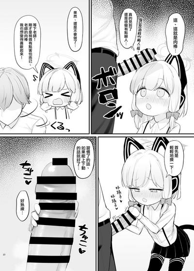 Mama Momoi no Kanousei | 桃井成为妈妈的可能性 9
