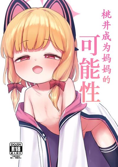 Mama Momoi no Kanousei | 桃井成为妈妈的可能性 0