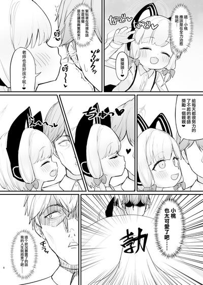 Mama Momoi no Kanousei | 桃井成为妈妈的可能性 7