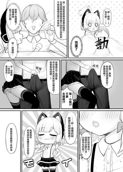 Mama Momoi no Kanousei | 桃井成为妈妈的可能性 8