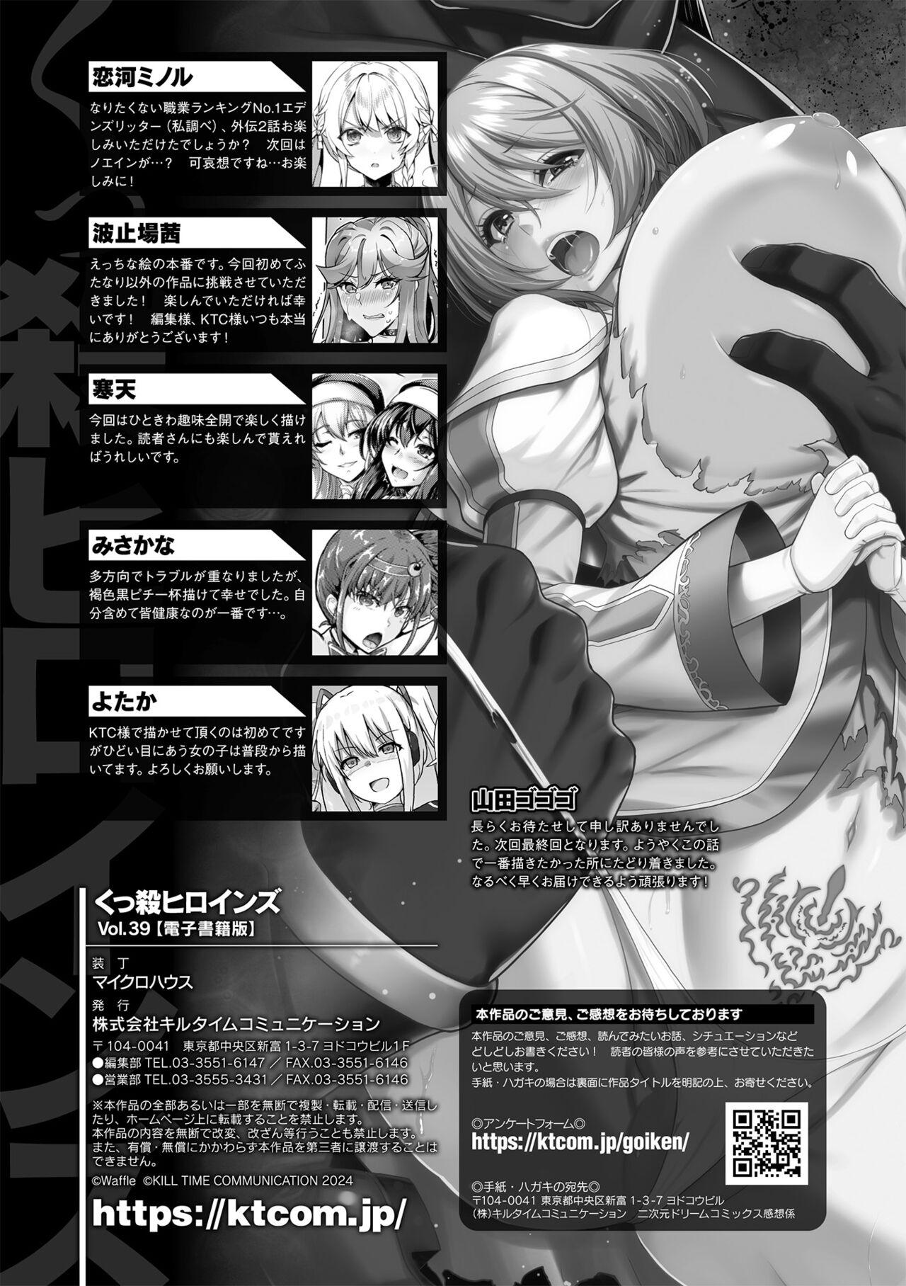Kukkoro Heroines Vol. 39 - Page 173