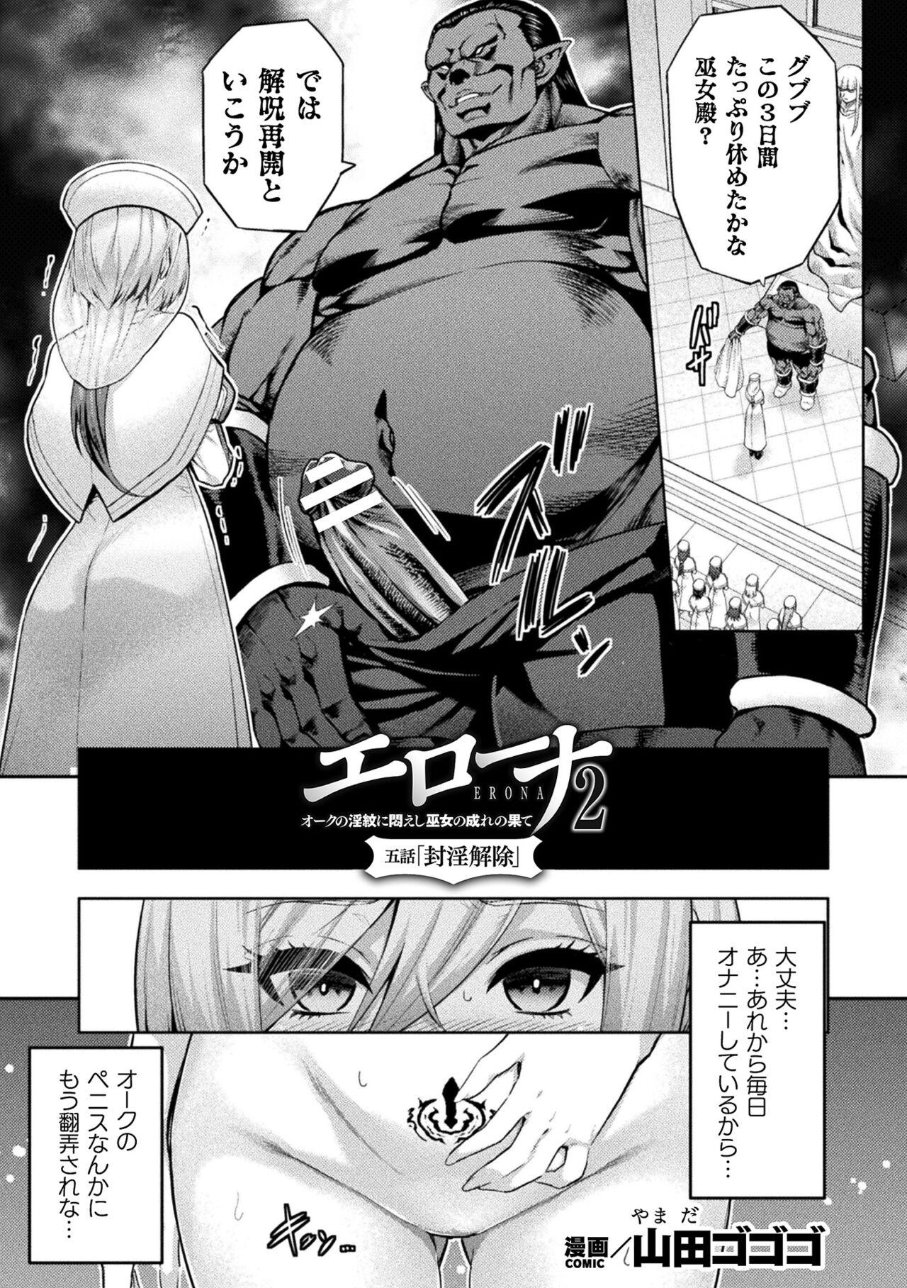 Kukkoro Heroines Vol. 39 - Page 3