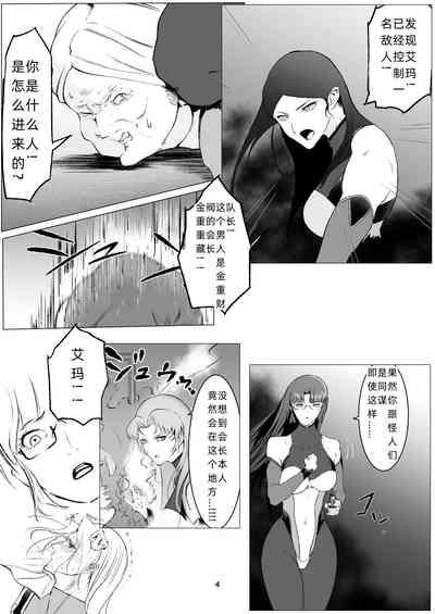 Superheroine Ema no Haiboku 9 4