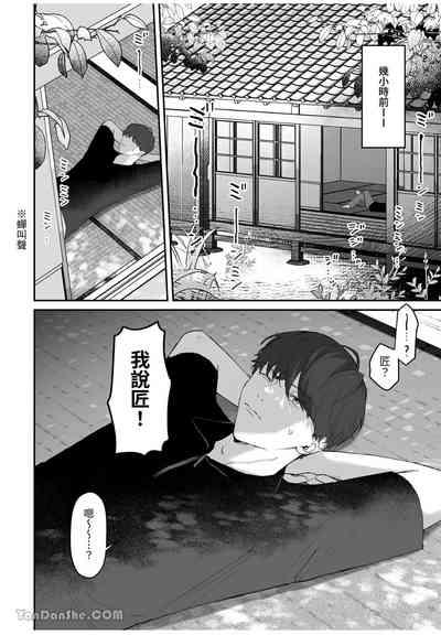 【雲田ちゅん】夏、田舎、汗だくセックス 4