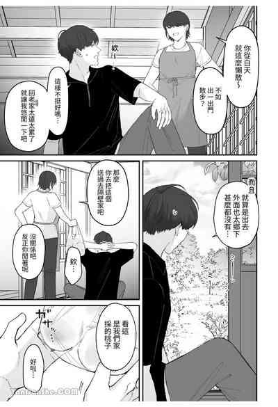 【雲田ちゅん】夏、田舎、汗だくセックス 5