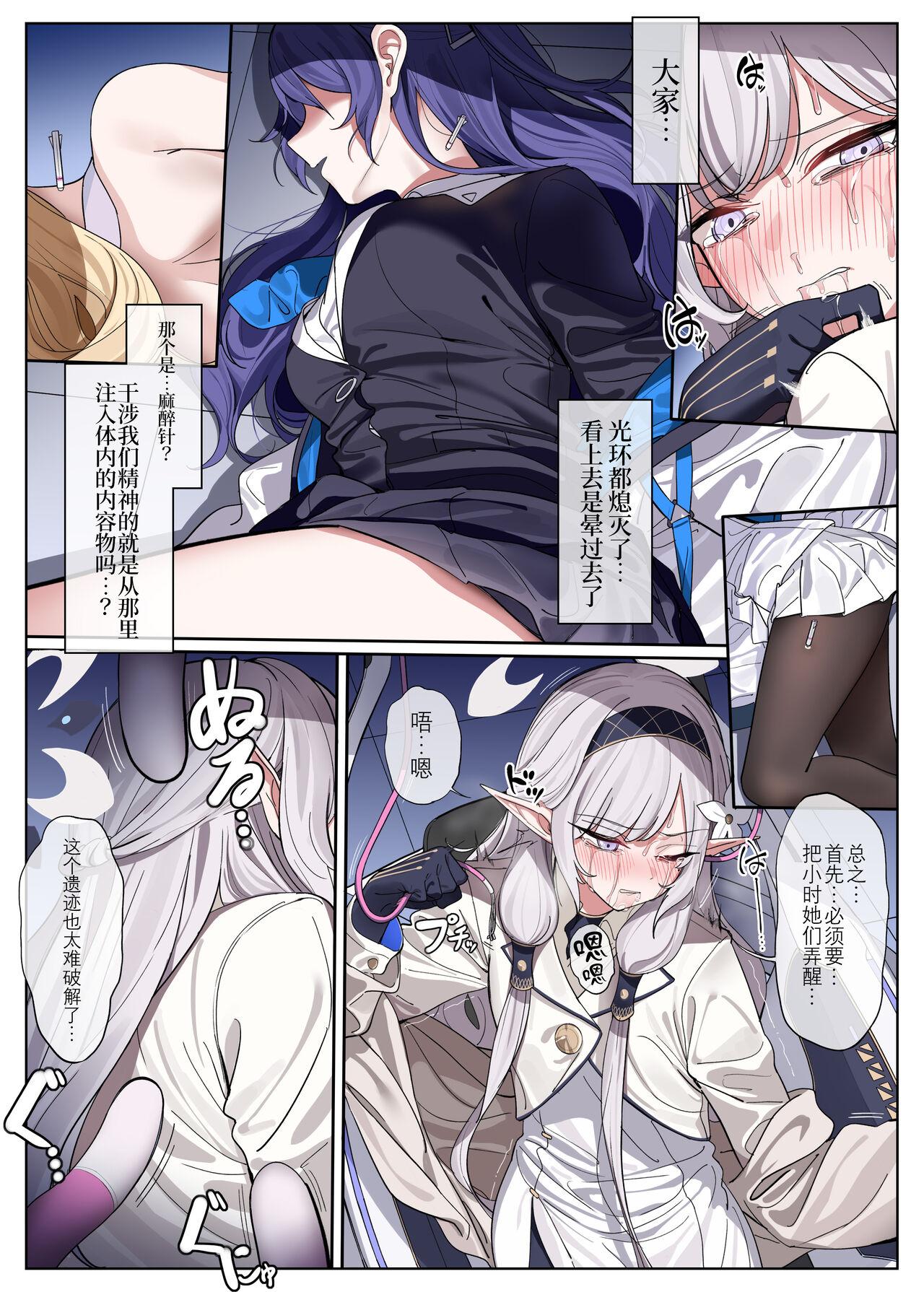 Millenium Iseki no Chousakiroku 2 - Page 5
