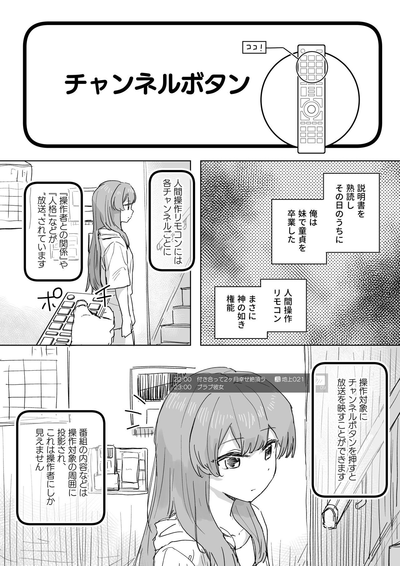 Ningen Sousa RemoCon - Page 12