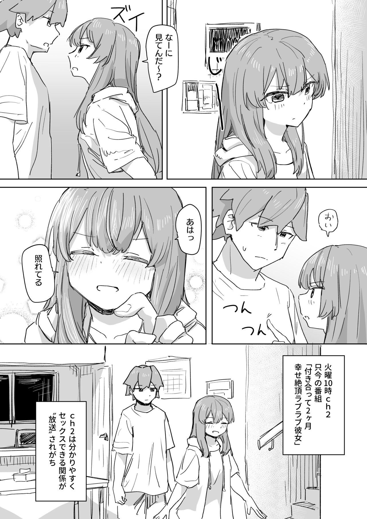 Ningen Sousa RemoCon - Page 13