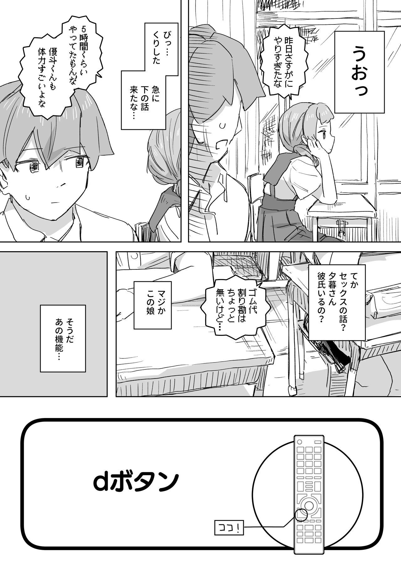 Ningen Sousa RemoCon - Page 24
