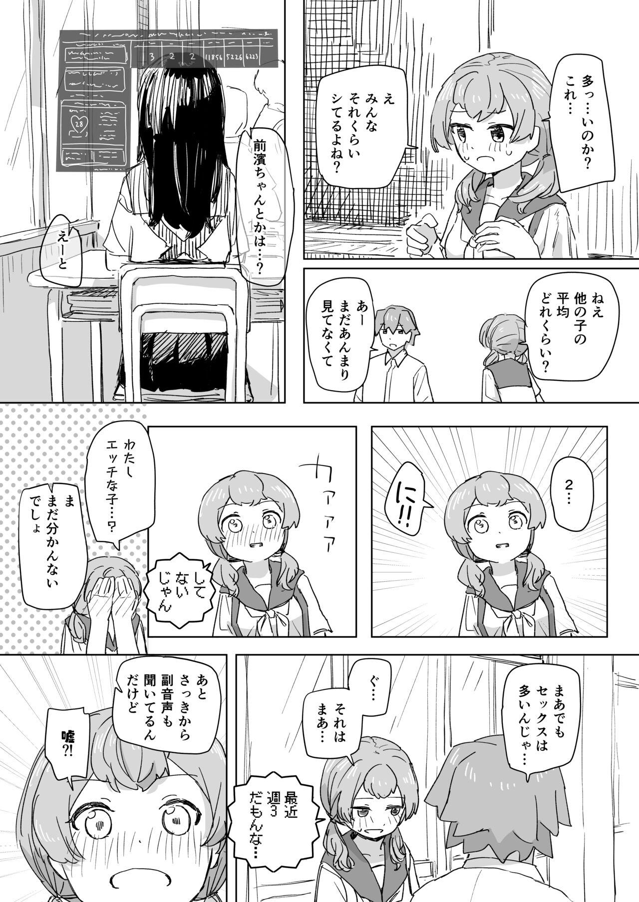 Ningen Sousa RemoCon - Page 27