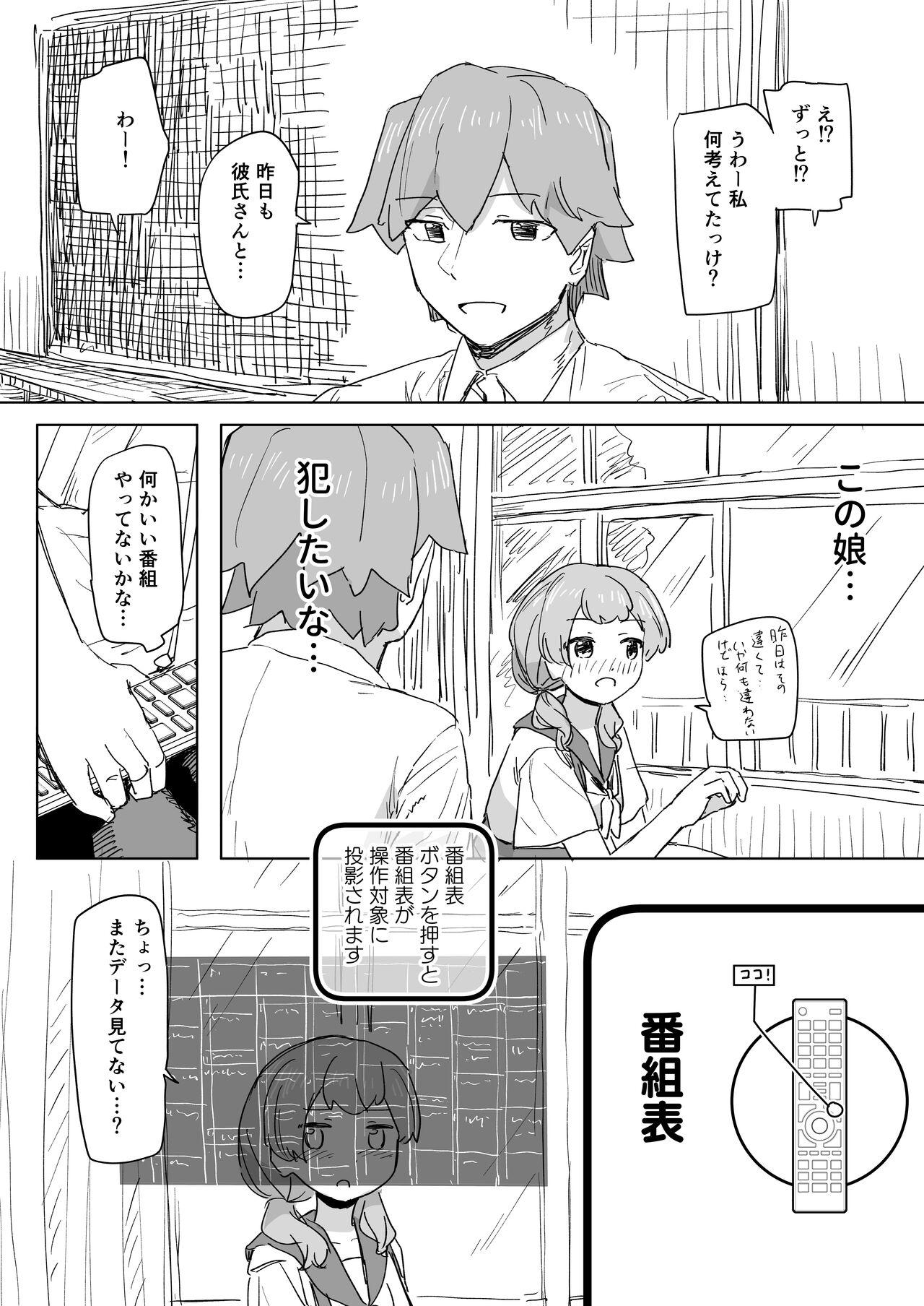 Ningen Sousa RemoCon - Page 28