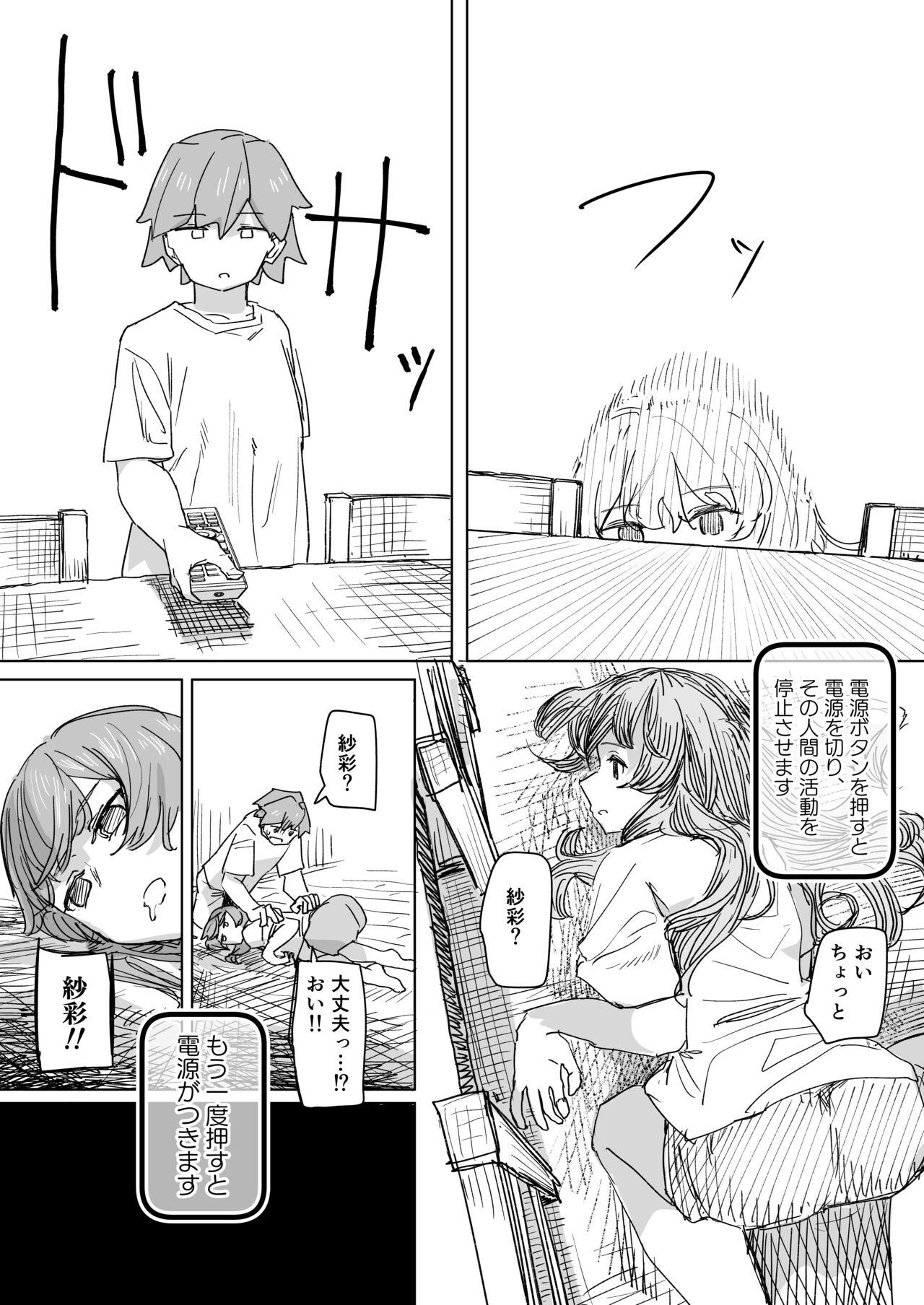 Ningen Sousa RemoCon - Page 7