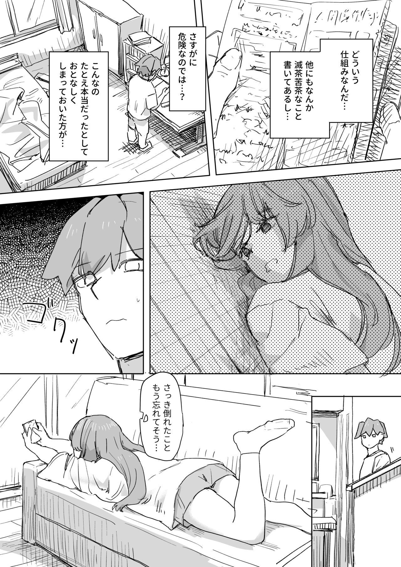 Ningen Sousa RemoCon - Page 9