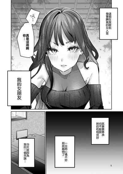 Takabisha Kanojo no Shitsukekata | 傲慢女友的管教方法 4