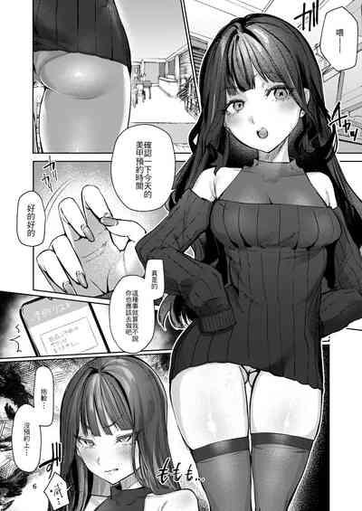 Takabisha Kanojo no Shitsukekata | 傲慢女友的管教方法 5