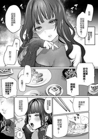 Takabisha Kanojo no Shitsukekata | 傲慢女友的管教方法 6