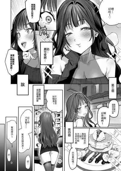 Takabisha Kanojo no Shitsukekata | 傲慢女友的管教方法 7