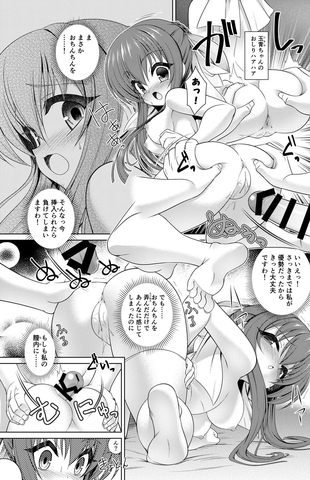 Suzumi Tamao Manga - Page 13