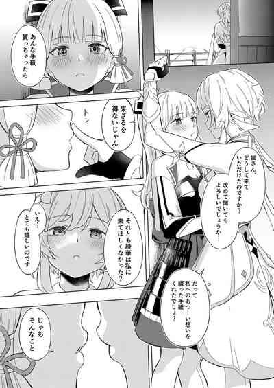 Shirasagi Nikki 5