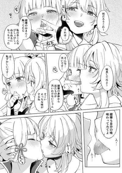 Shirasagi Nikki 8