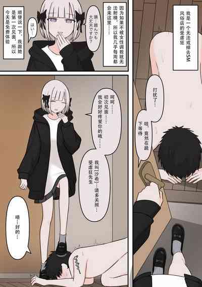 M-seikan no Tenshi 2