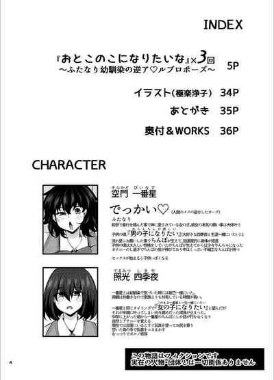 "Otokonoko ni Naritai na" x3-kai 3