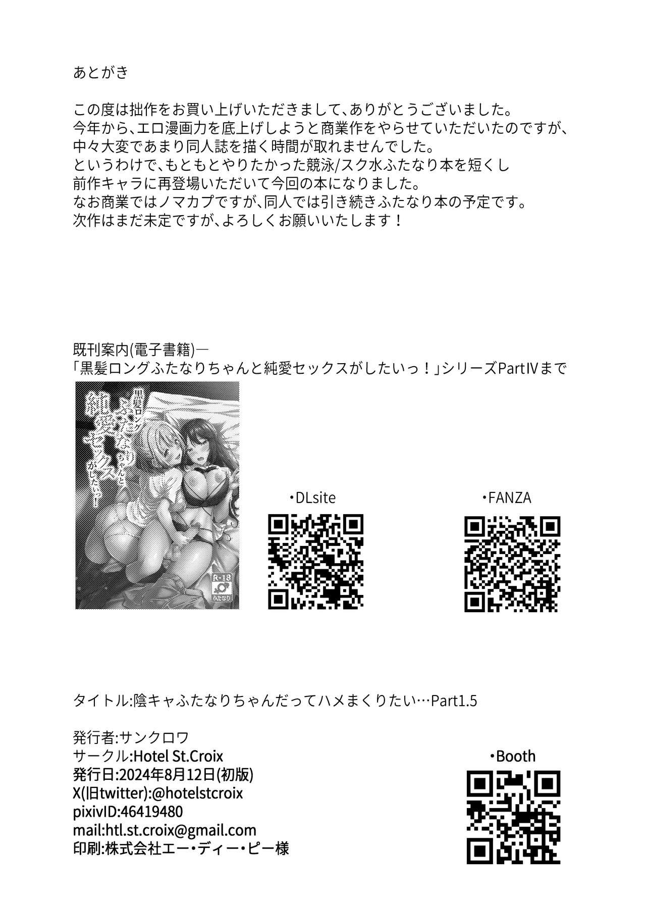 Inkya Futanari-chan Datte Hame Makuritai... Part 1.5 - Page 11