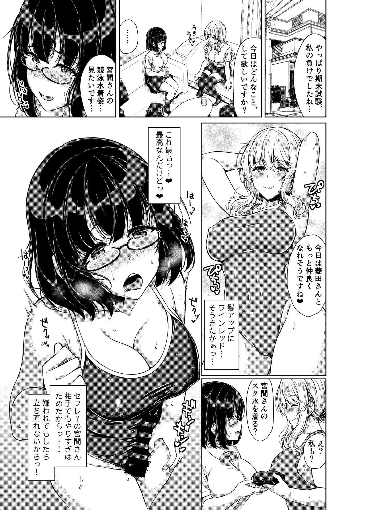 [Hotel St.Croix (サンクロワ)] 陰キャふたなりちゃんだってハメまくりたい… Part 1.5 [DL版] - Hentaiaz.com - 2