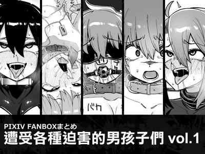 Hidoimeniau Otokonokotachi vol.1 | 遭受各种迫害的男孩子们 vol.1 2