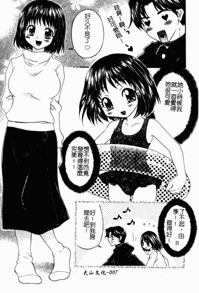 Kindan Kanin Vol. 22 Itoko Gekikan | 表親激姦 6