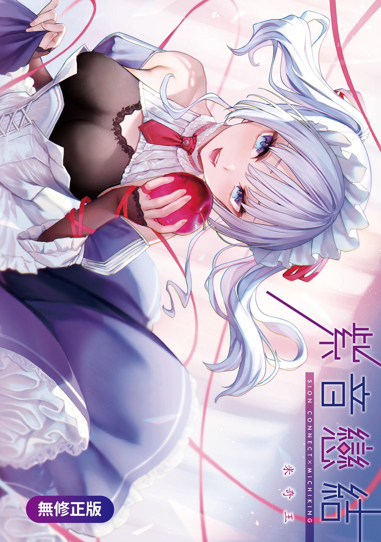 Shionkonekuto | 紫音戀結 0