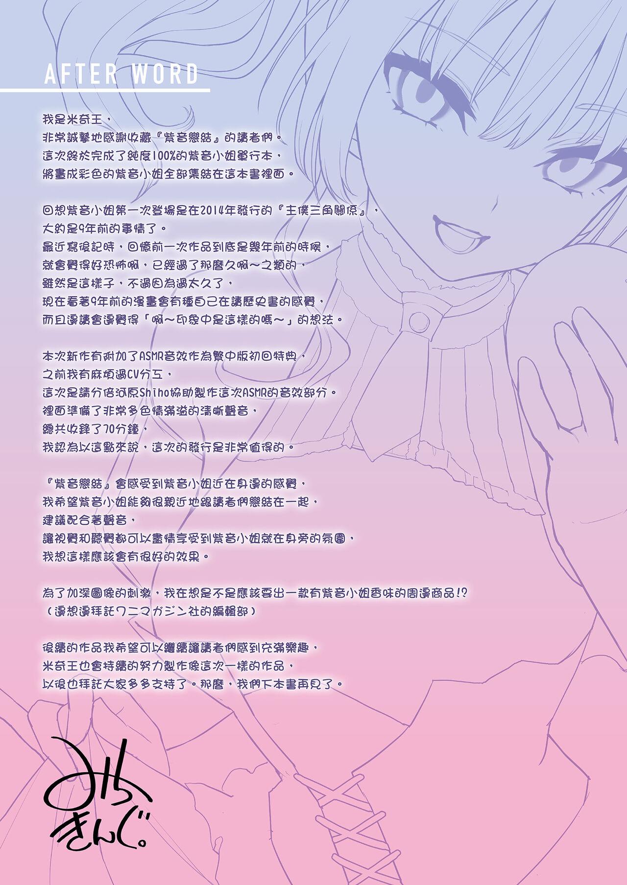 Shionkonekuto | 紫音戀結 128