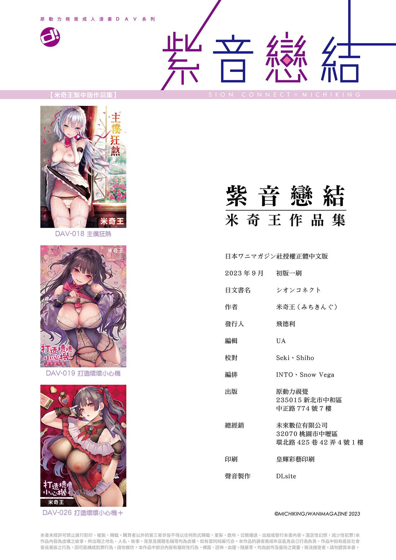 Shionkonekuto | 紫音戀結 129