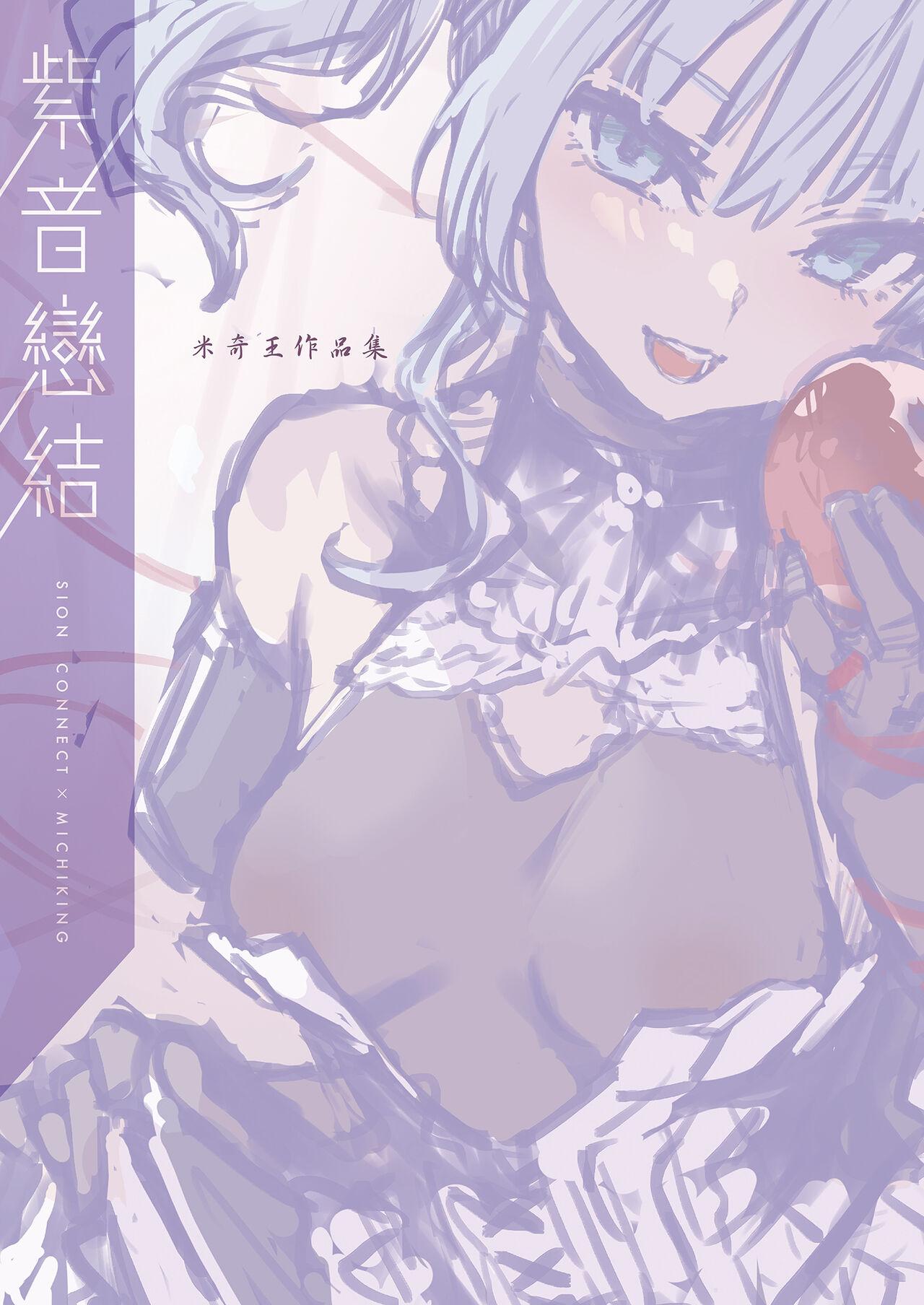 Shionkonekuto | 紫音戀結 2